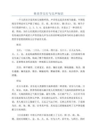 姓名学五行与五声知识