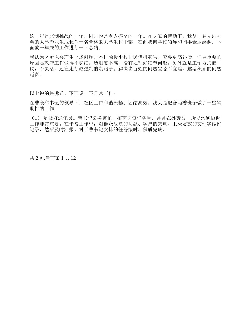 委会主任助理年度总结_第1页