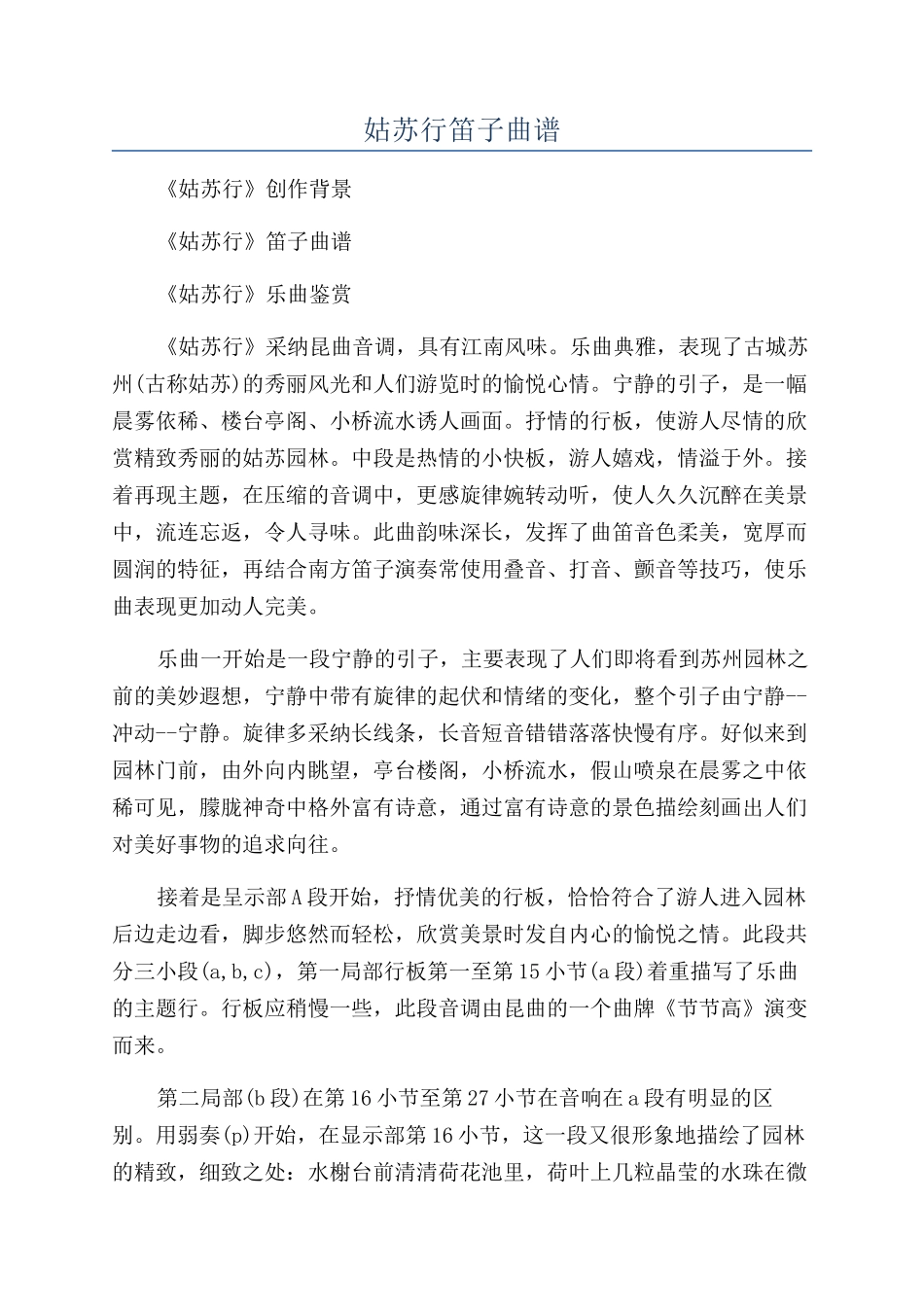 姑苏行笛子曲谱_第1页