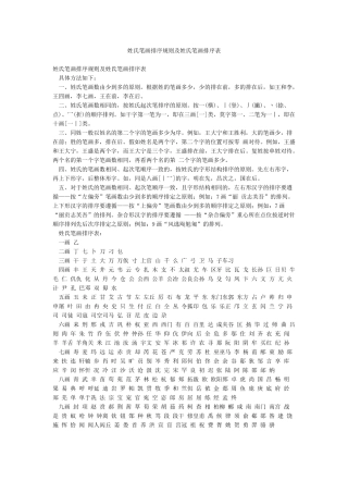 姓氏笔画排序规则及姓氏笔画排序表