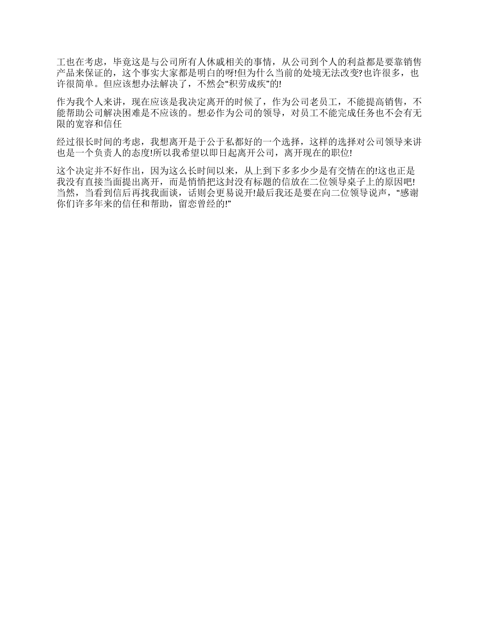 委婉的辞职报告2篇_第2页