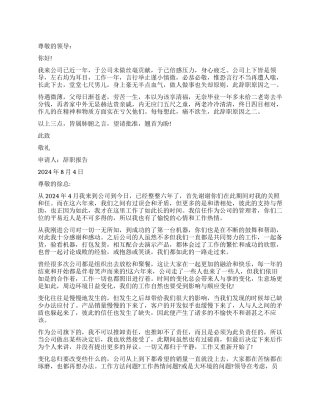 委婉的辞职报告2篇