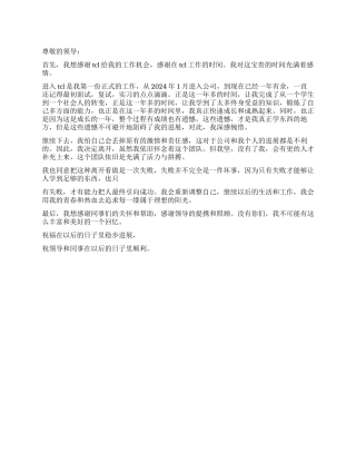 委婉的电器公司员工的辞职报告