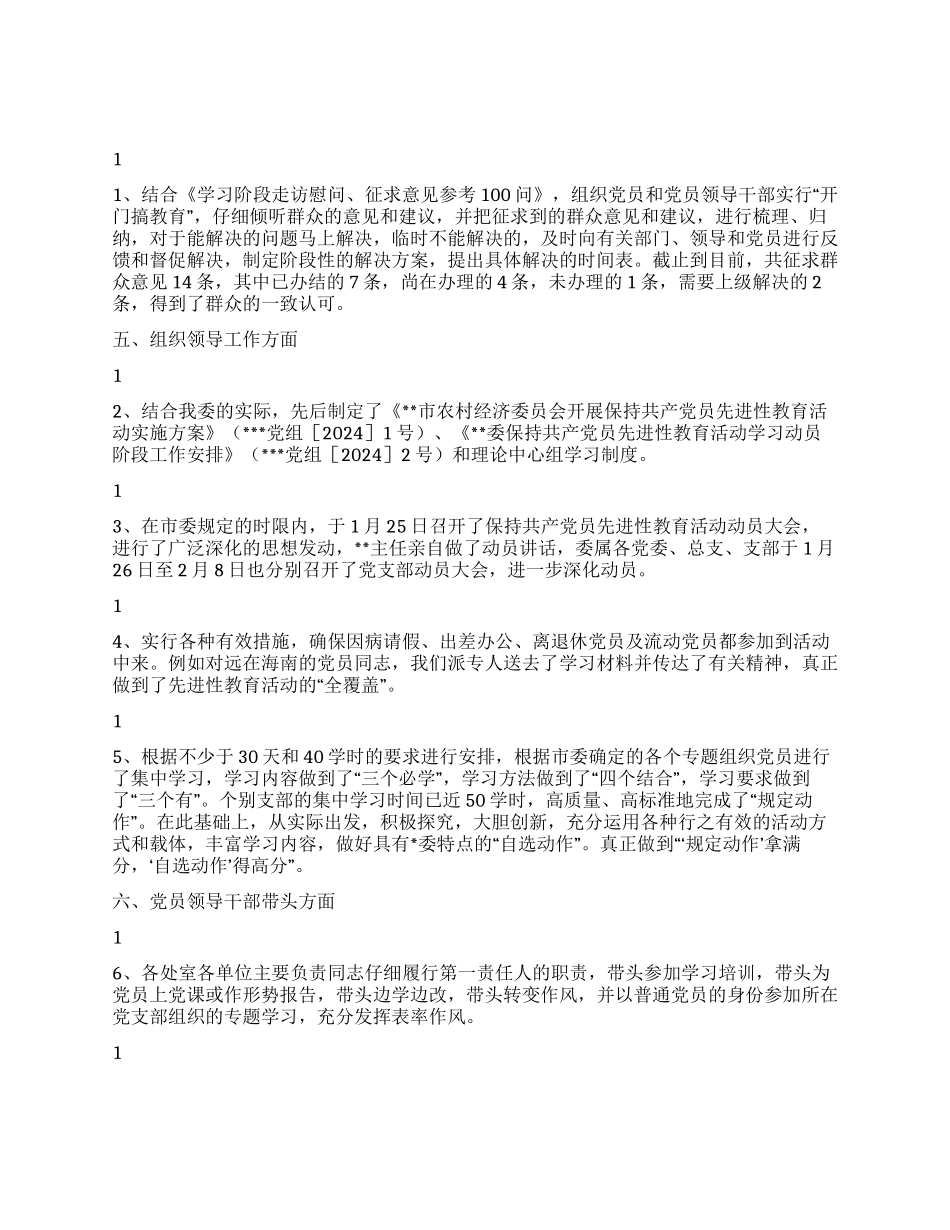 委保持共产党员先进性教育活动学习动员阶段自查报告_第2页