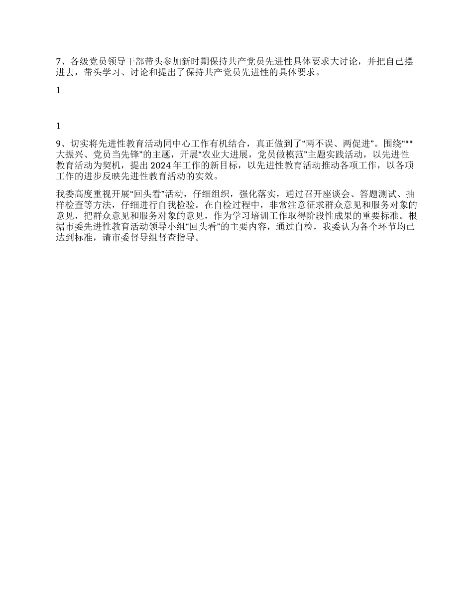 委保持共产党员先进性教育活动学习动员阶段自查报告_第3页