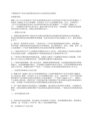 委保持共产党员先进性教育活动学习动员阶段自查报告
