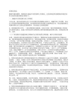 委宣传部2024年工作总结及2024年宣传思想文化工作思路