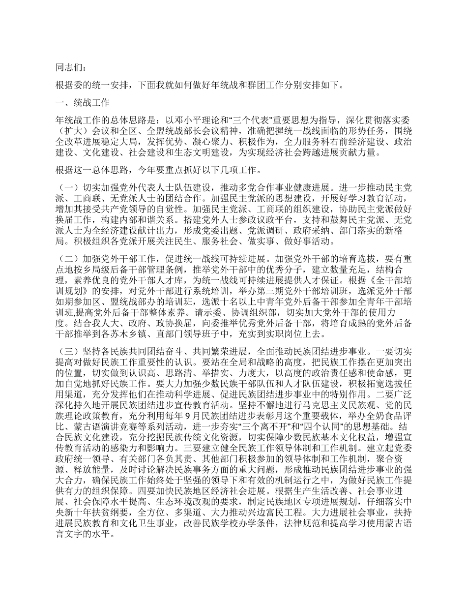 委常在党群工作会议讲话稿_第1页