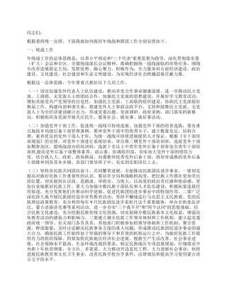 委常在党群工作会议讲话稿