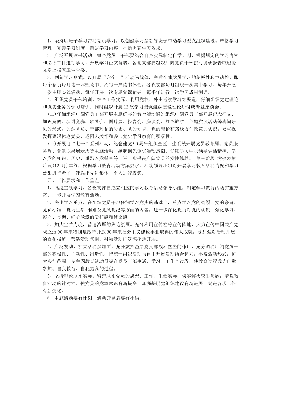 委员会深入开展党员干部中共党史学习教育活动实施方案_第2页