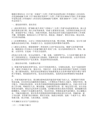 委员会三分类三升级工作总结