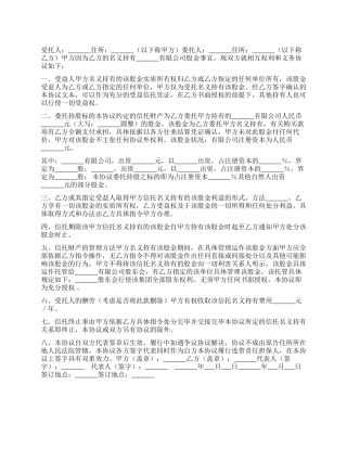 委托(信托)持股协议