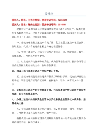 委托书-精品文档