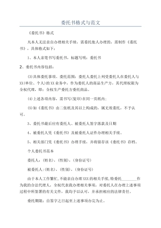 委托书格式与范文