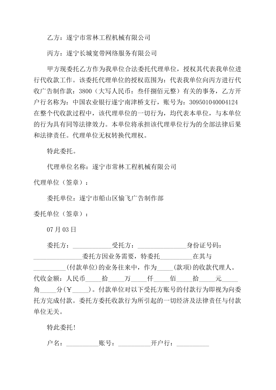 委托书范本收款范文_第3页