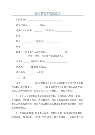 委托书范本收款范文