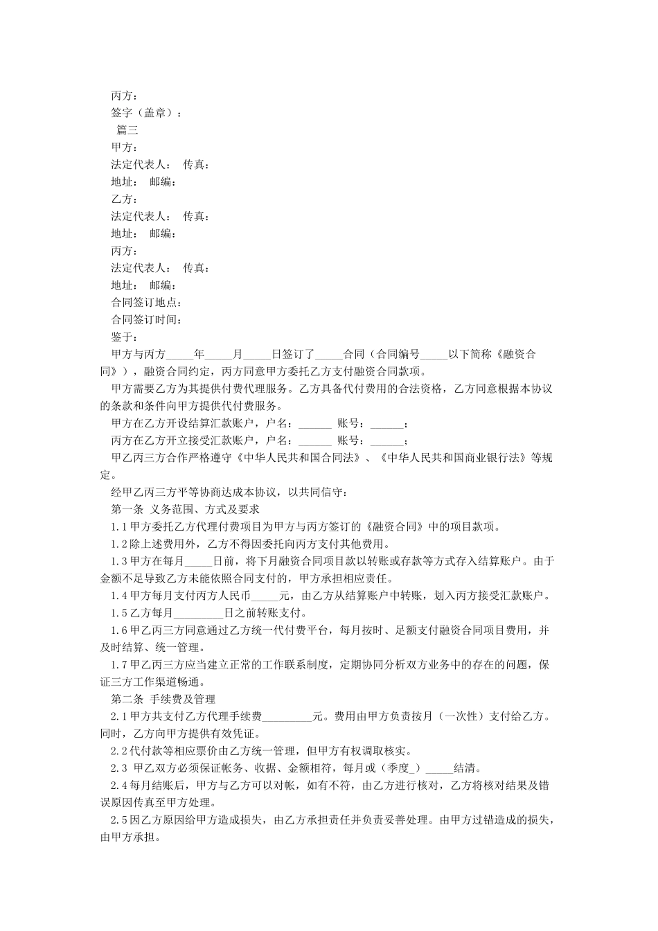 委托付款三方协议_第2页