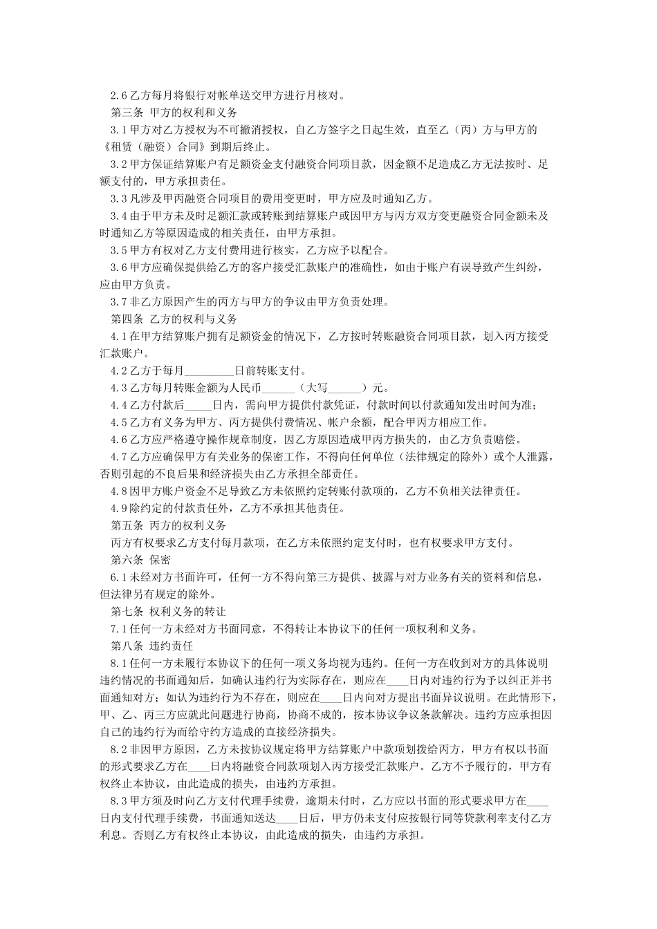 委托付款三方协议_第3页