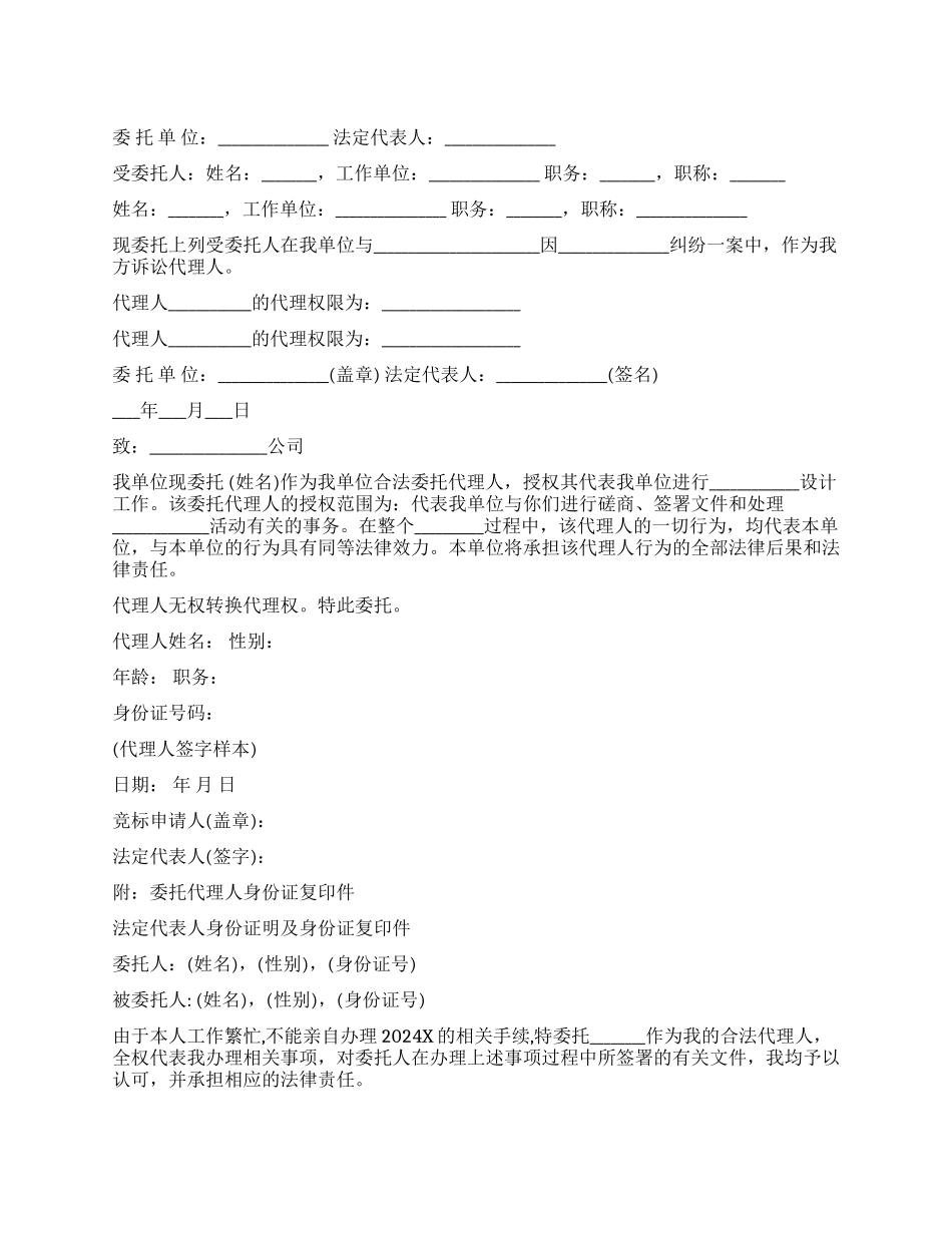 委托书范本精选_第1页