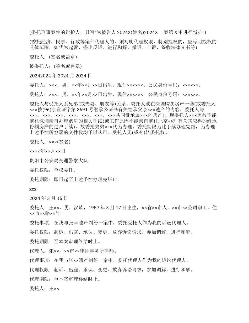 委托书范本精选_第3页