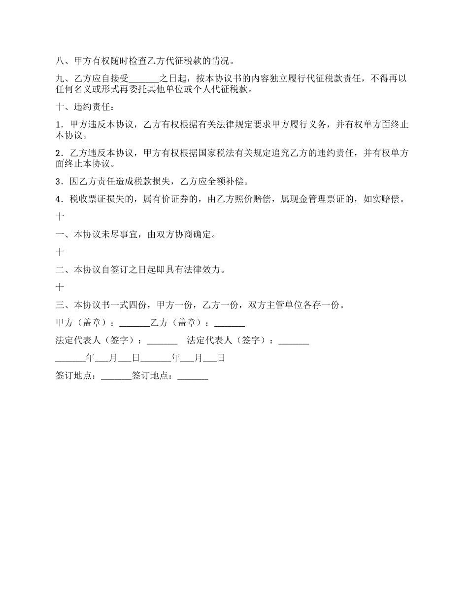 委托代征税款协议书_第2页