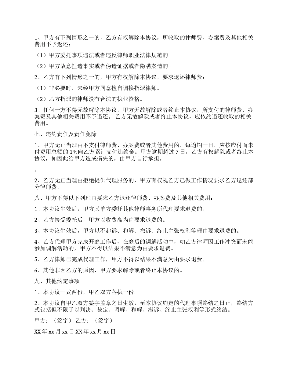 委托代办协议书_第2页