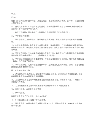 委托代办协议书