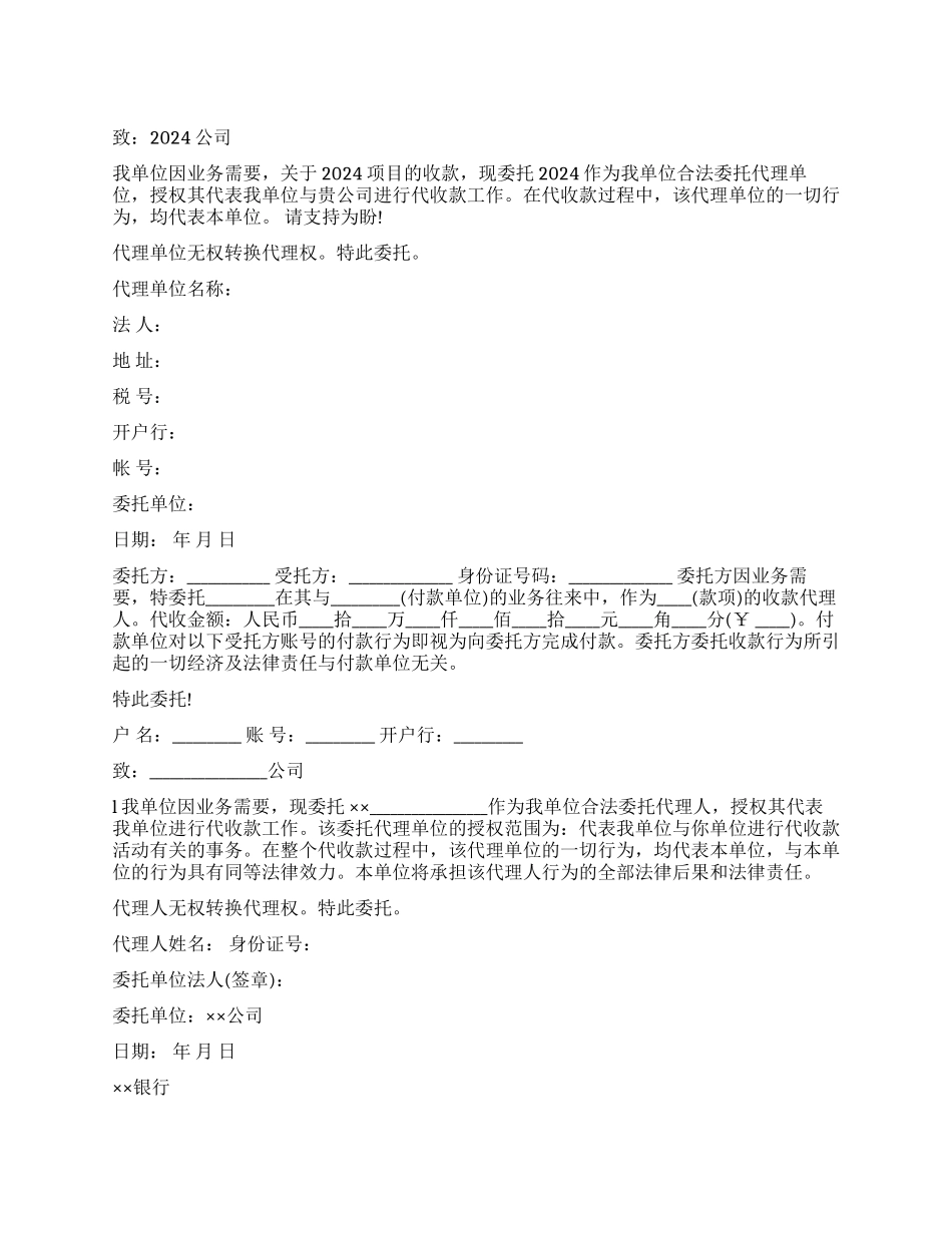 委托书收款范本_第1页