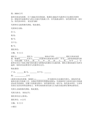 委托书收款范本