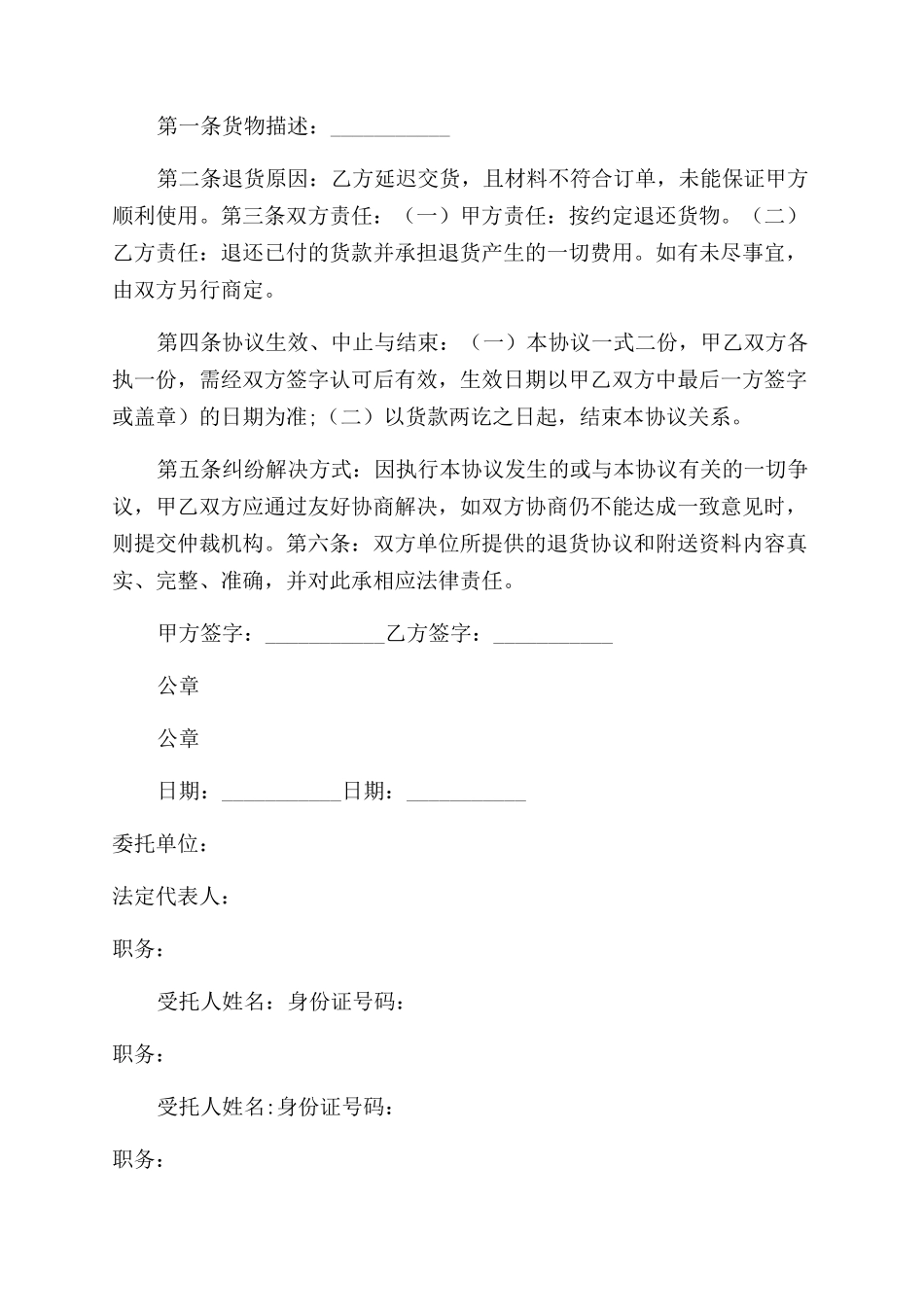 委托书个人范文_第2页