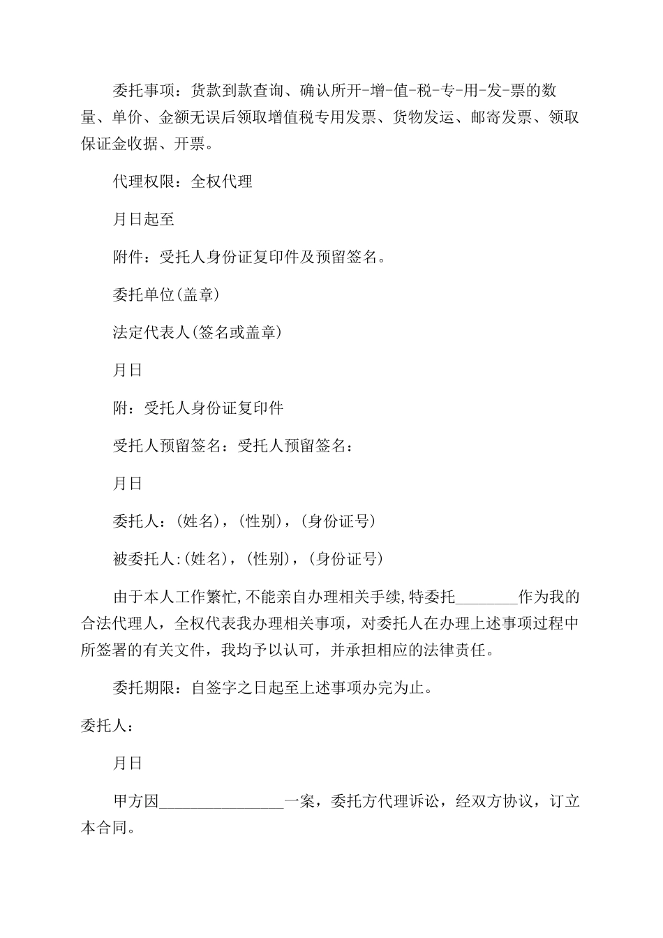 委托书个人范文_第3页
