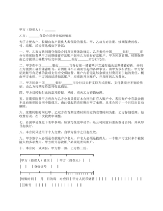 委托代扣保险费合同书