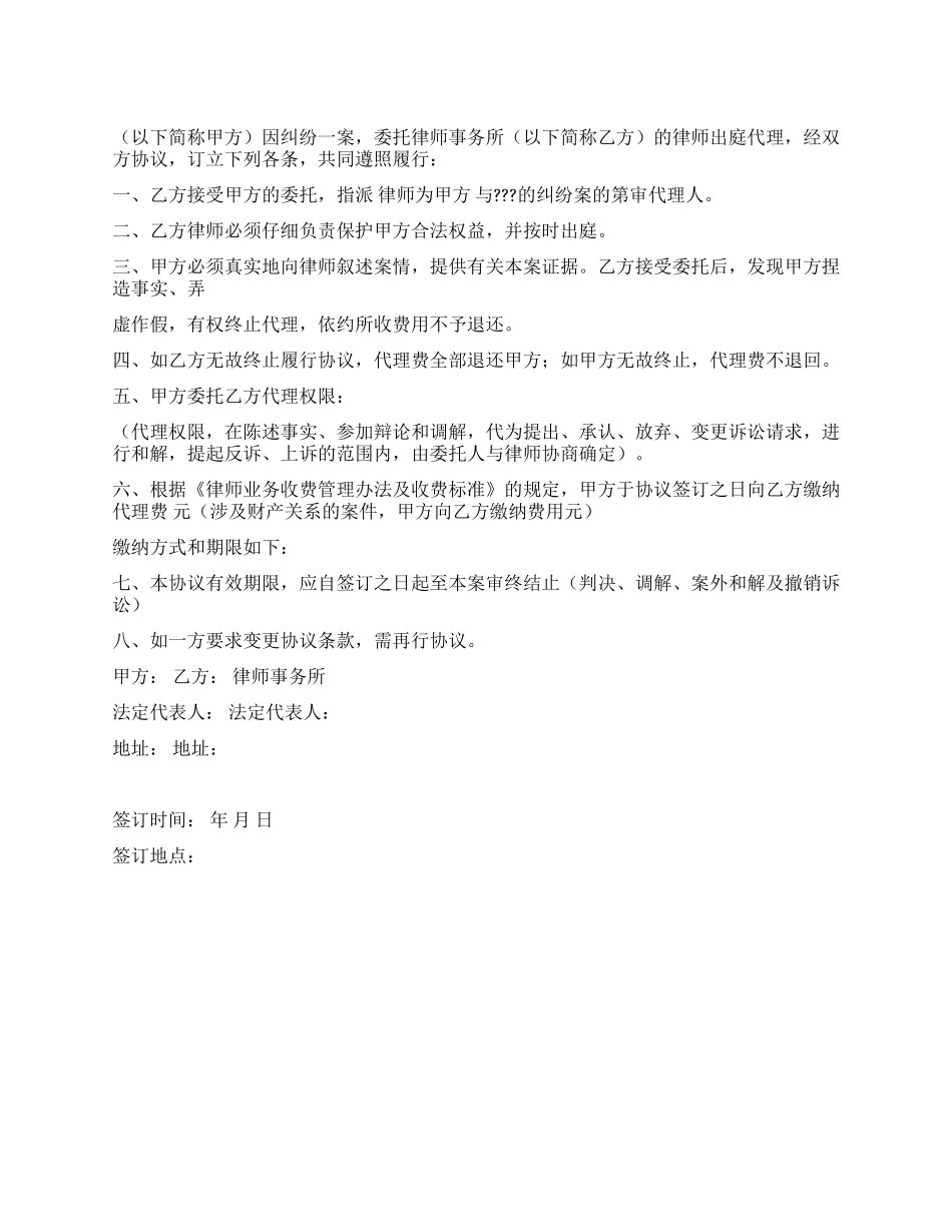 委托代理协议(委托律师代理诉讼用)_第1页
