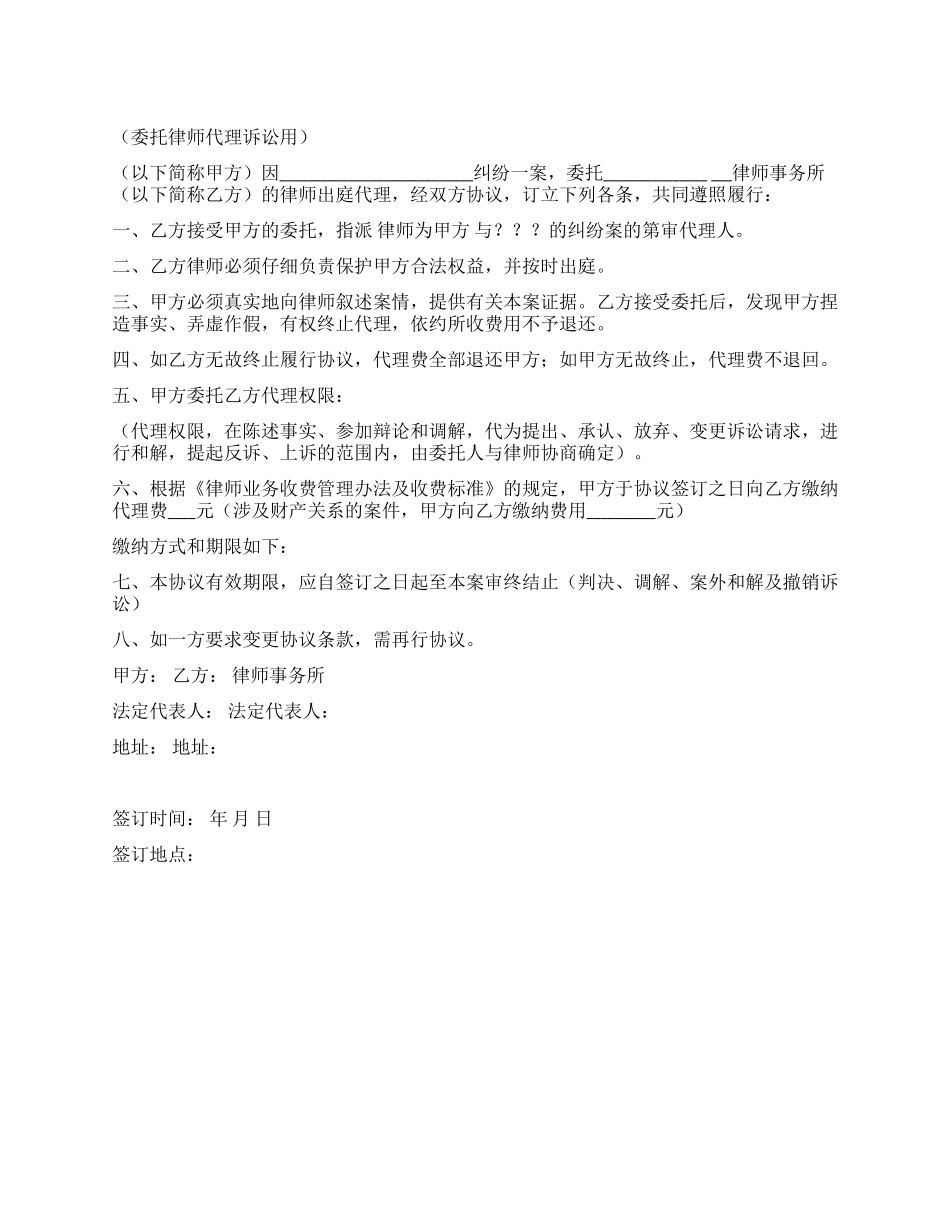 委托代理协议范本_第1页