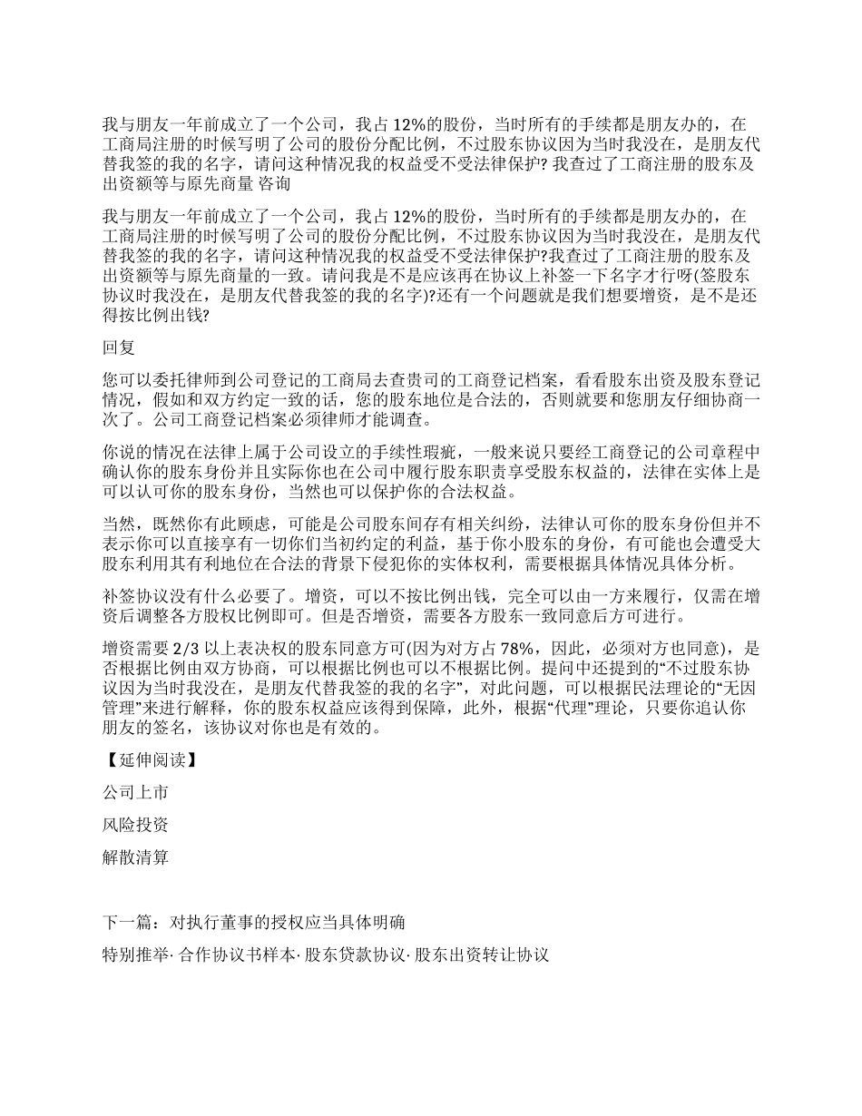 委托他人代签的股东协议是否受法律保护_第1页