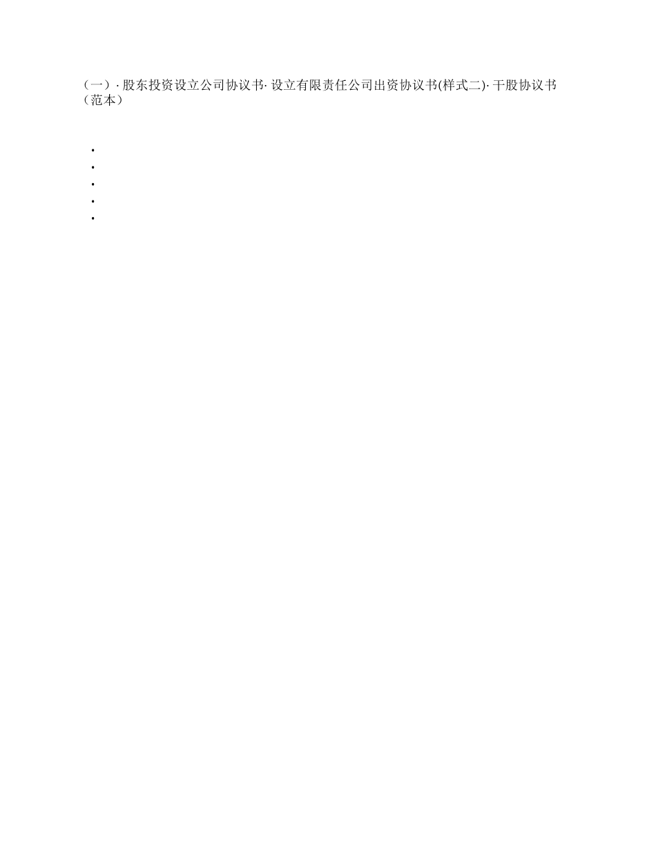 委托他人代签的股东协议是否受法律保护_第2页