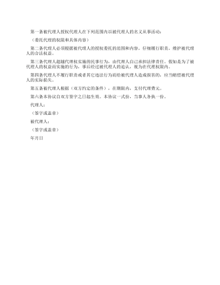 委托代理合同格式范本