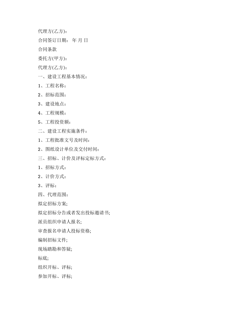 委托代理合同范本2篇_第3页