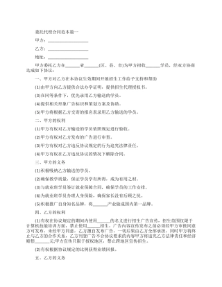委托代理合同范本2篇