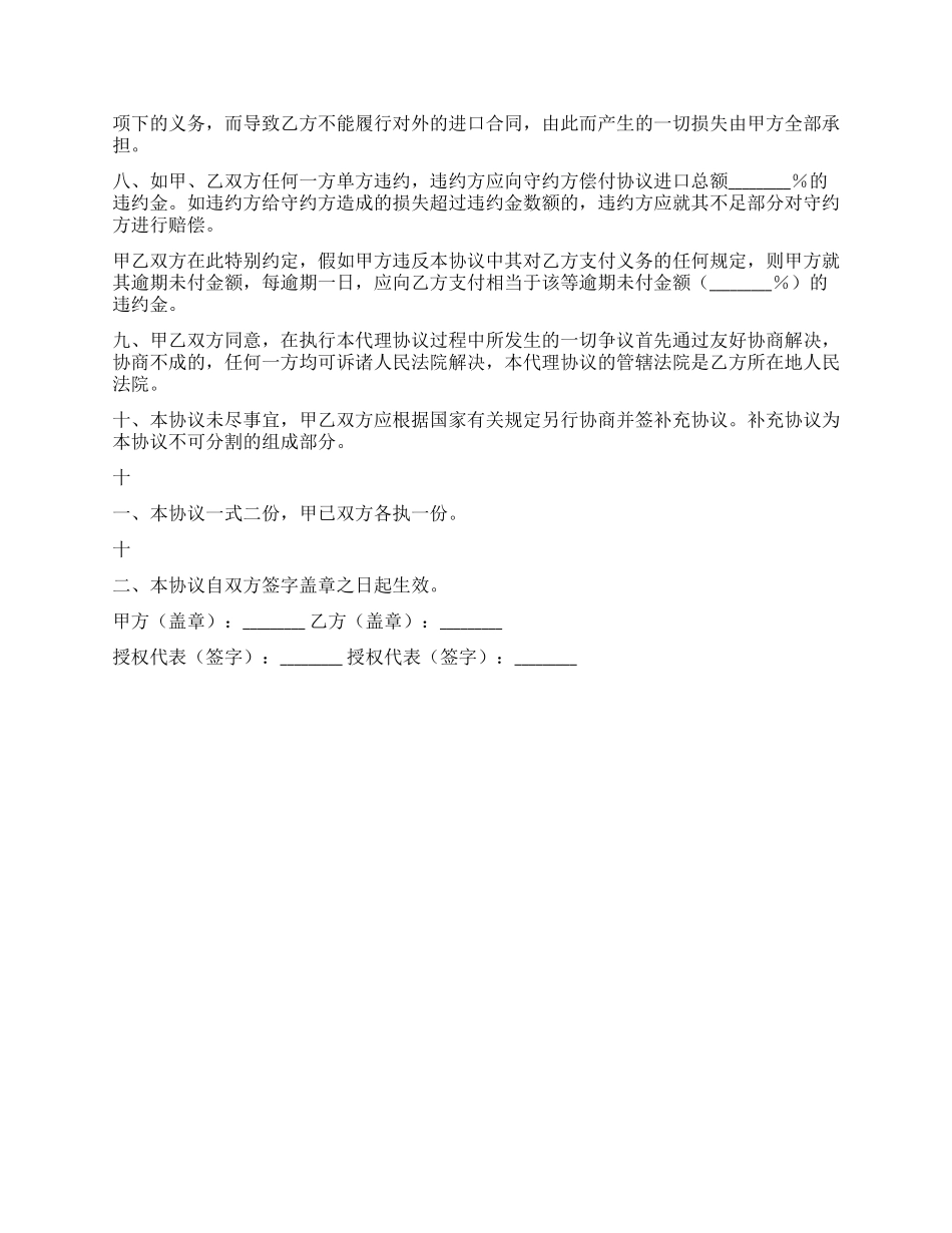 委托代理进口协议(付汇方式电汇)_第3页