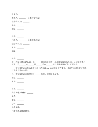 委托代理进口协议(付汇方式电汇)