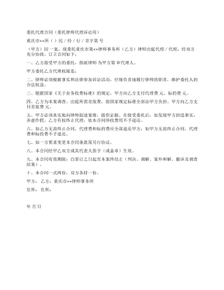 委托代理合同(委托律师代理诉讼用)