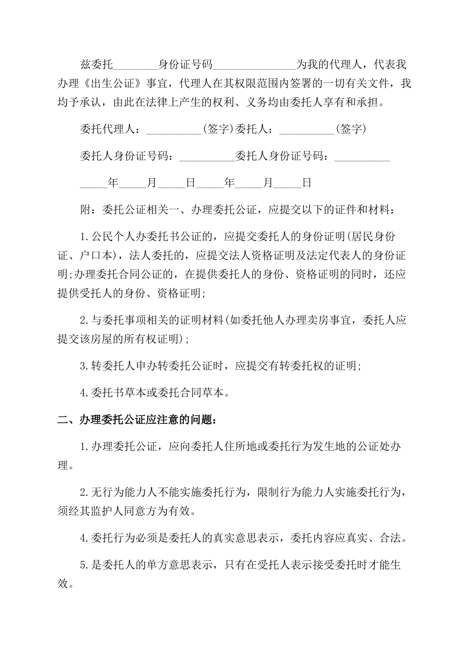 委托公证书2024-条据书信_第2页