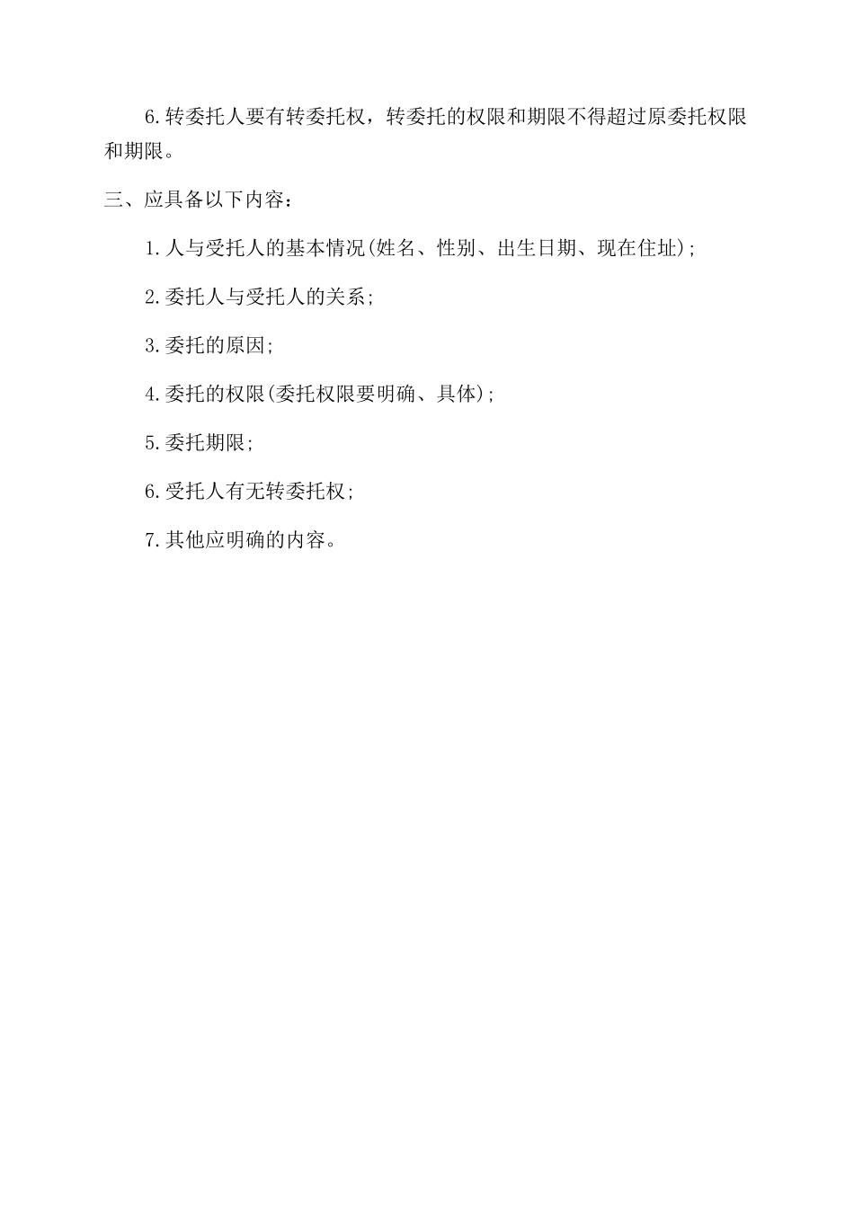 委托公证书2024-条据书信_第3页