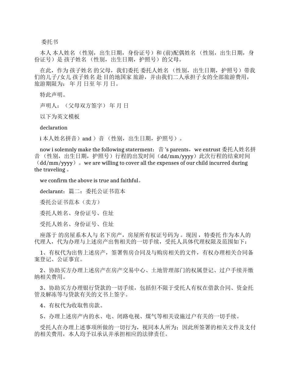 委托公证书有效期是多长时间_第1页