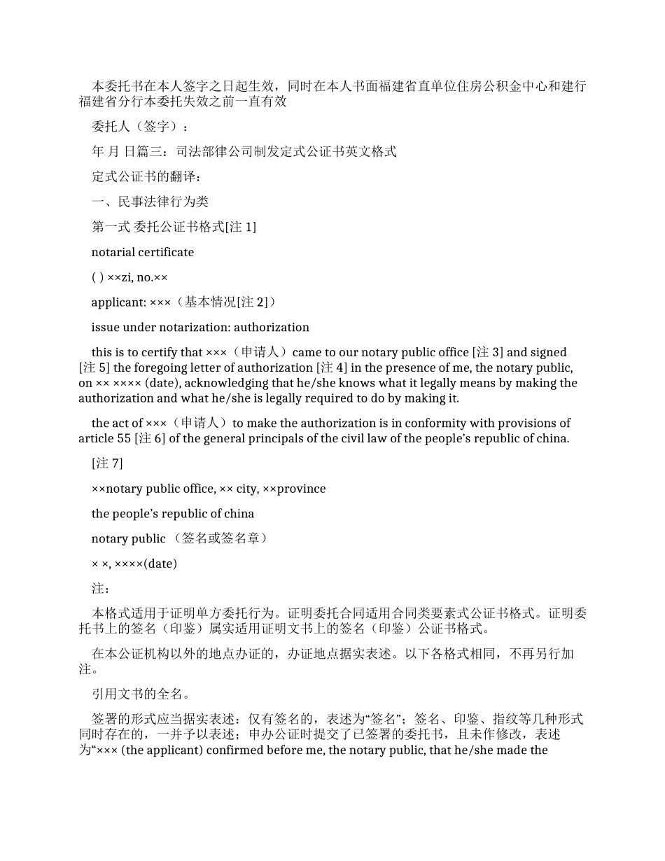 委托公证书有效期是多长时间_第2页