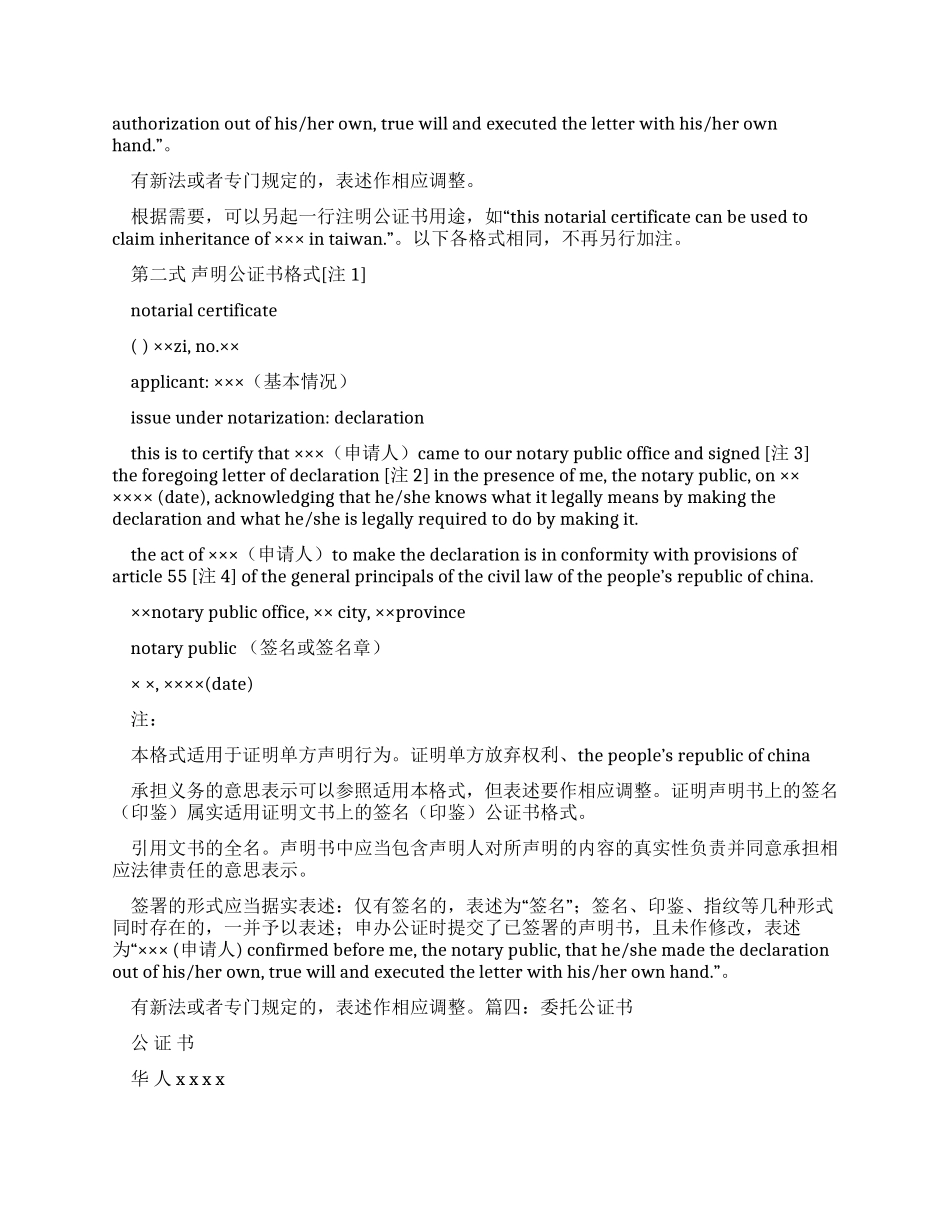 委托公证书有效期是多长时间_第3页