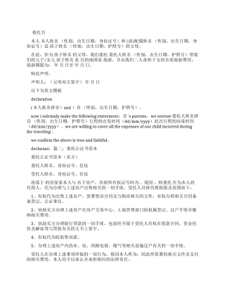 委托公证书有效期是多长时间