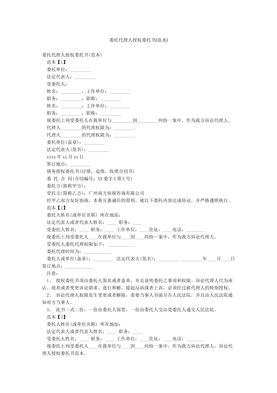 委托代理人授权委托书_第1页