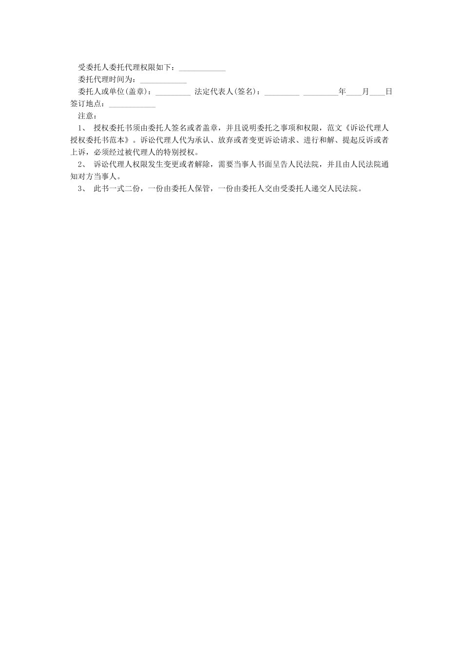 委托代理人授权委托书_第2页